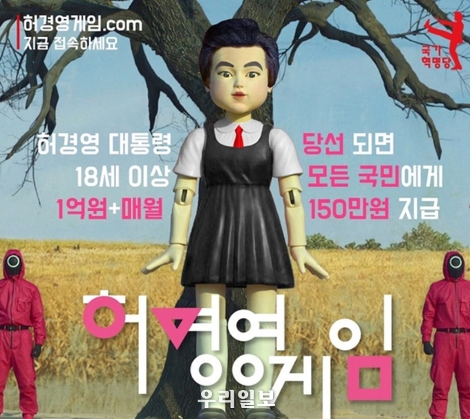 이미지 제공=국가혁명당