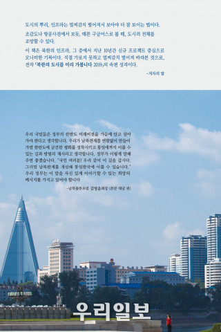 ‘평양의 변신, 평등의 도시에서 욕망의 도시로’ 뒤 표지 