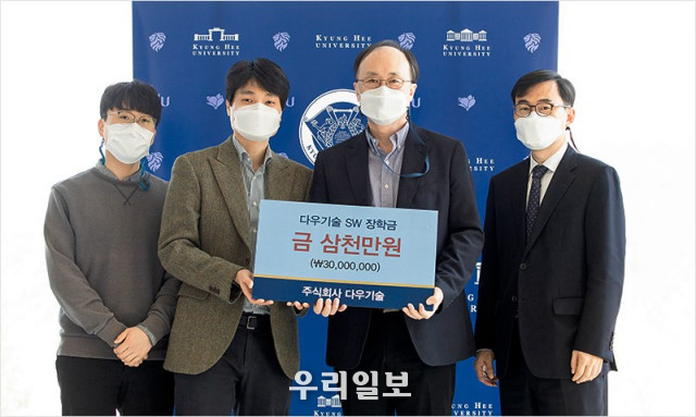경희대학교 다우기술 SW 장학금 기탁식 