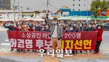 11월 6일 중소상공인 및 자영업 대표 200명, 은평구 연서시장에서 허경영 국가혁명당 대통령 후보 지지선언을 하고 있다.