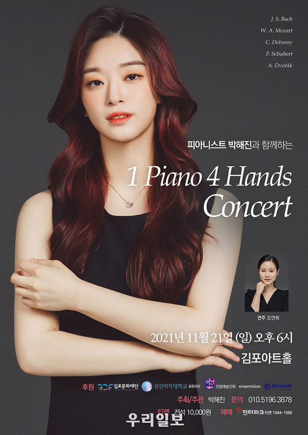피아니스트 박해진 공연 포스터