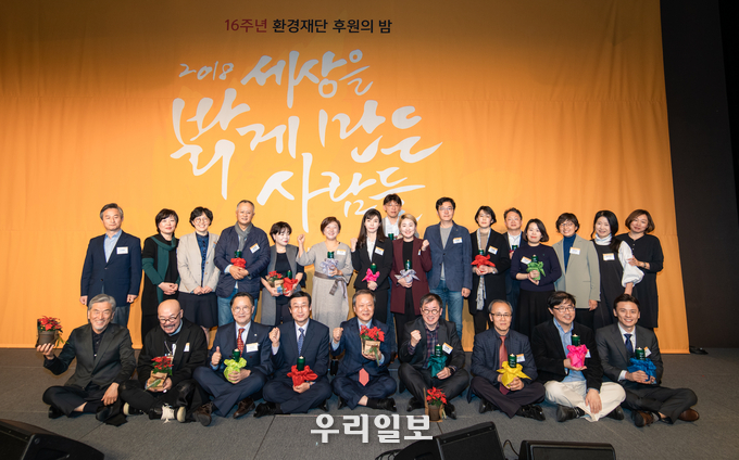 지난 2018년 진행된 '세상을 밝게 만든 사람들' 수상자 단체 사진 