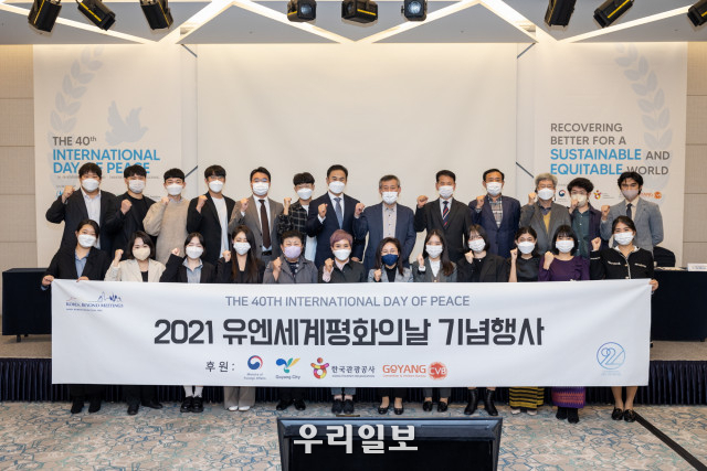 제40차 유엔세계평화의날 기념행사 참가자들이 기념 촬영을 하고 있다 .