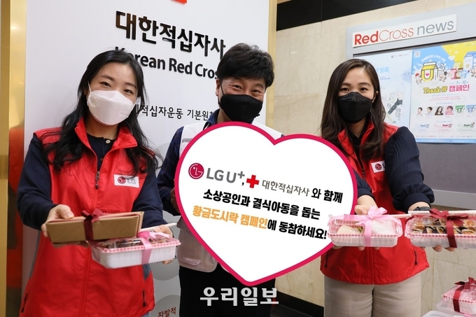 대한적십자사(회장 신희영)와 LG유플러스(대표 황현식) 임직원이 황금도시락 캠페인 론칭을 기념해 이를 소개하는 모습.