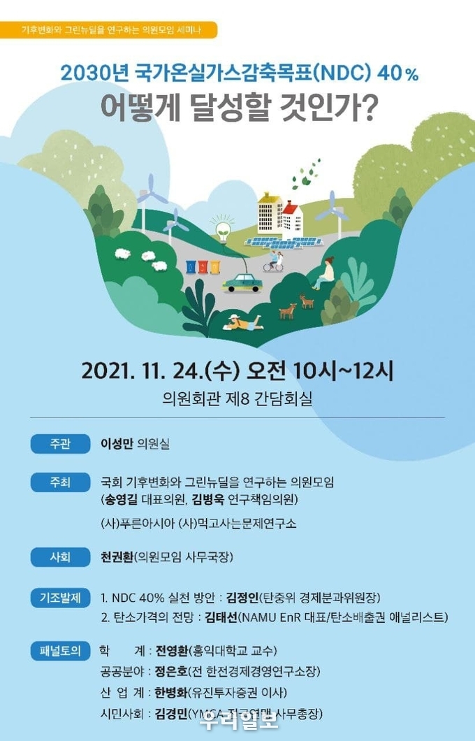 홍보포스터.(사진=이성만 의원실)