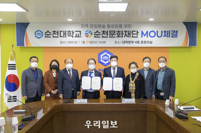 11월 24일 순천문화재단와 순천대학교가 상호협력 MOU 체결을 마치고 기념촬영을 하고 있다.