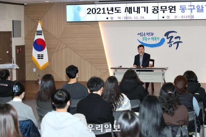 동구청 소나무홀에서 새내기 공무원을 대상으로 개최된 <2021년도 새내기 공무원 동구알기> 교육을 진행하고 있는 허인환 구청장 ⓒ 동구청 제공