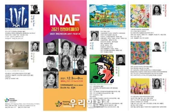 하와이 고송문화재단(부스 C23) 초대작가 고서숙,임하룡,최미희,한상윤,황정희,송재윤,김효정 