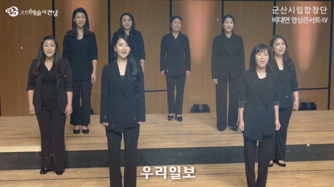문화포털 '군산시립합창단 코로나 19 극복을 위한 영상 콘서트 (설 명절 집콕 음악 선물 #2)' 영상 캡처 
