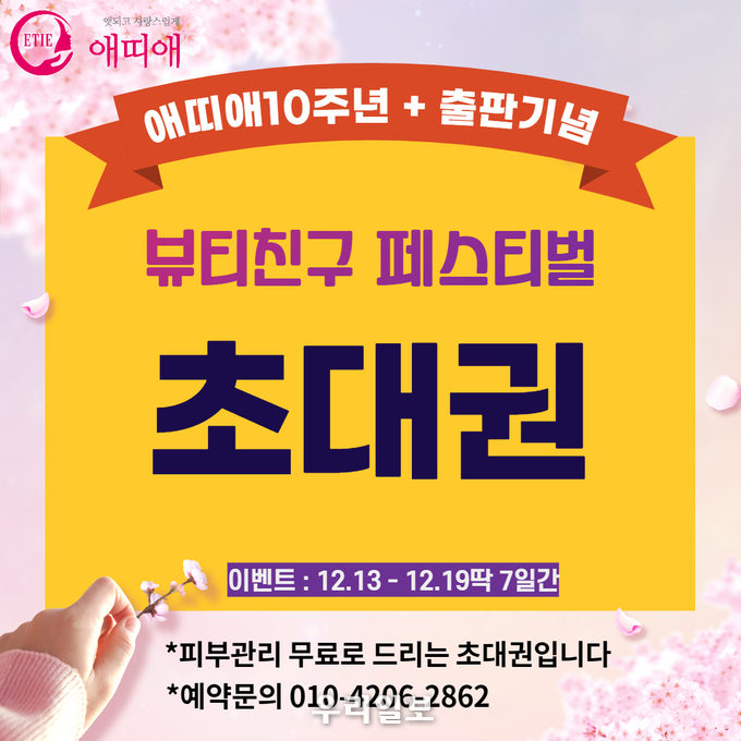 뷰티친구 페스티벌 초대권