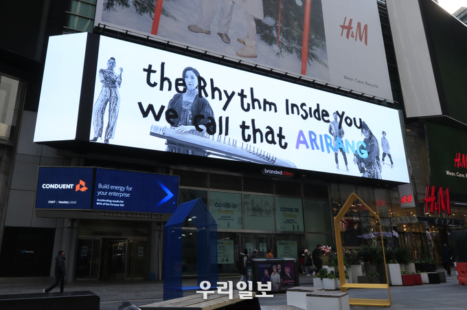 뉴욕 타임스스퀘어에 올라온 아리랑 영상 (사진출처=한국문화재재단)