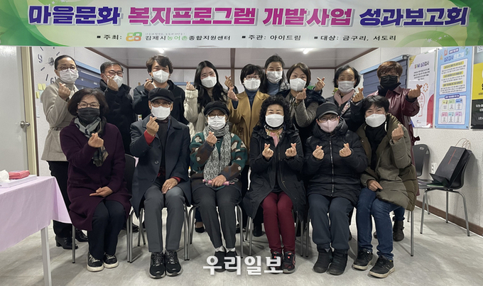 김제시 금구면 마을 문화·복지 프로그램 진행 모습 