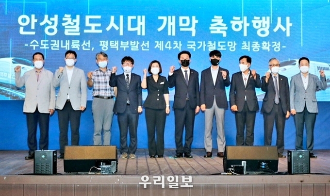안성철도시대 개막 축하 행사 기념촬영 모습.