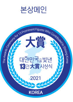 2021제4회 대한민국을 빛낸 13인 대상 본상 CI