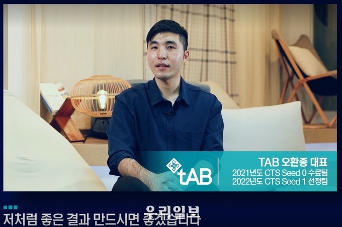 '2022년 CTS Seed 0 초기기업 사업화 교육 프로그램’ 티저 영상 이미지(사진제공=한국사회투자) 