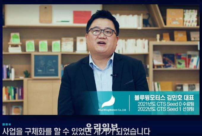 '2022년 CTS Seed 0 초기기업 사업화 교육 프로그램’ 티저 영상 이미지(사진제공=한국사회투자) 