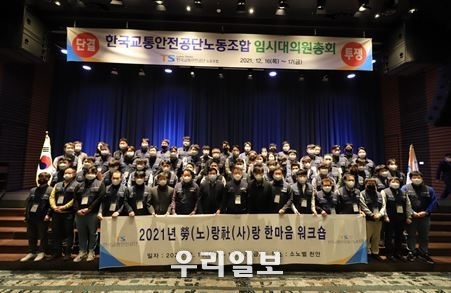 TS노동조합 ”임시대의원총회“에서 ”2021년 노랑사랑 한마음 워크숍“ 박원덕 노조위원장,김영규 수석부위원장, 김경진 부위원장이 참석한 가운데 대의원들 기념사진