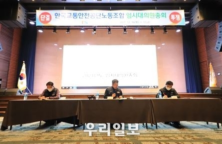 한국교통안전공단노동조합 임시대의원총회에서 왼쪽부터 김영규 수석부위원장, 박원덕 노조위원장, 김경진 부위원장이 총회를 진행하고 있다.