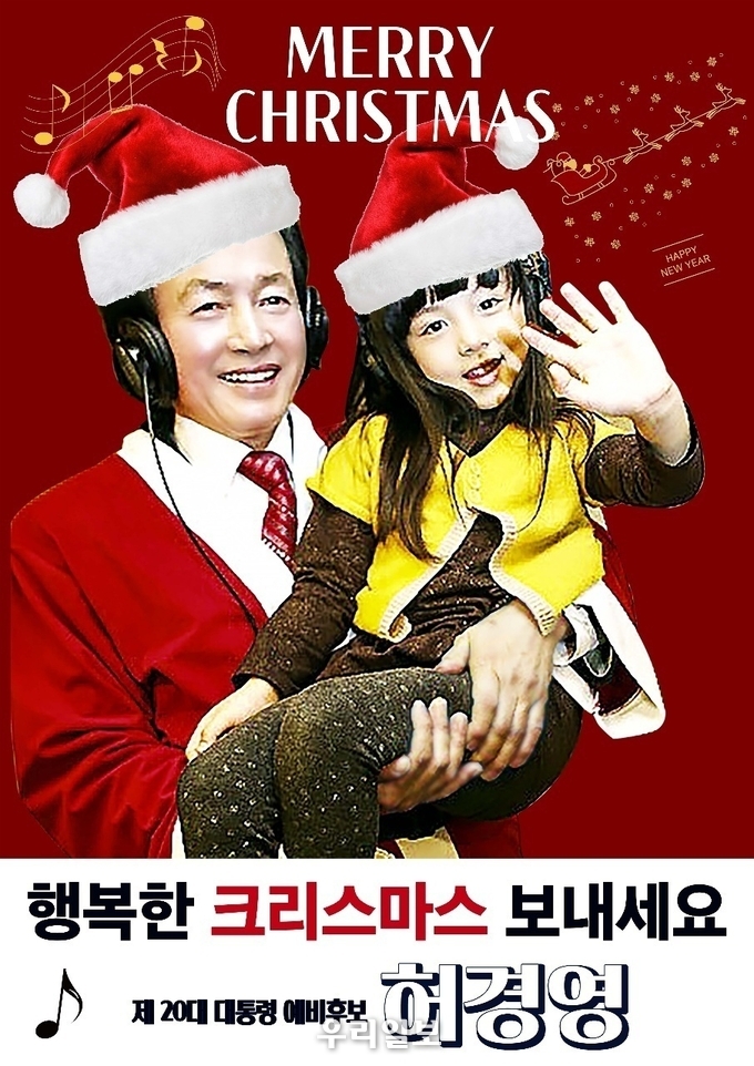 혀경영 후보의 메리 크리스마스 이미지.