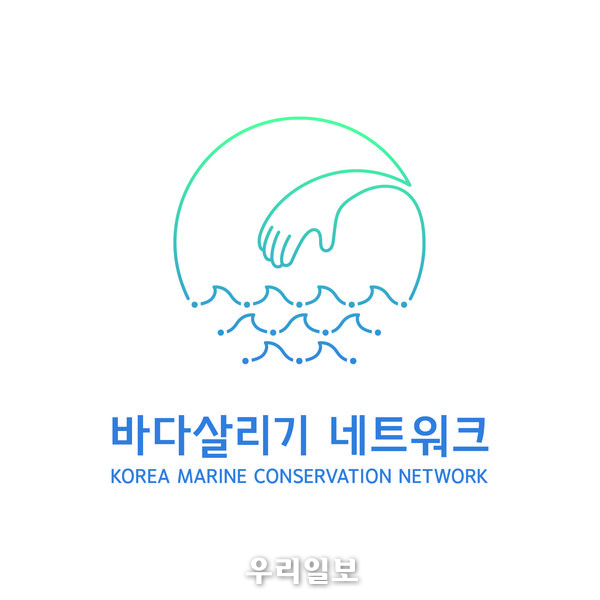바다살리기 네트워크 운영사무국 프로젝트퀘스천