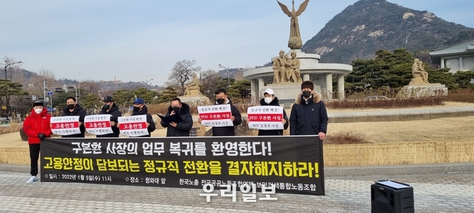  보안검색통합노동조합원들이 성명서 및 기자회견을 하고 있다. 