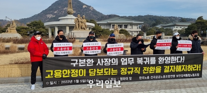 보안검색통합노동조합원들이 성명서 및 기자회견을 하고 있다. 
