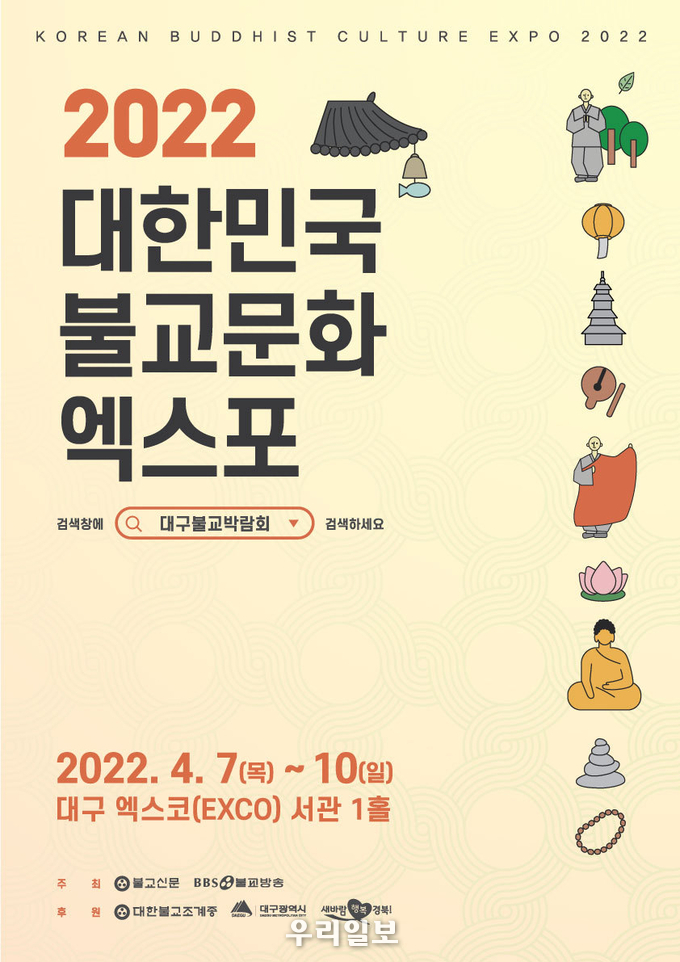 대한민국불교문화엑스포 포스터