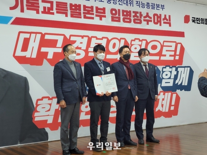 국민의힘 대구 경북 기독교 선대본부 임명장 수역식 