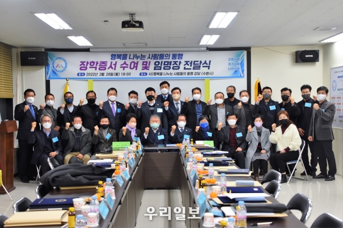 지난 2월 28일 (사)행복을 나누는 사람들의 동행과 경기도 호남향우회 총연합회 회원들이 경기도 호남향우회 총연합회 회관에서 경기도 31개 시,군 모범장학생을 선발하여 62명 장학생에게 장학금 전달식을 갖고 기념촬영을 하고 있다.