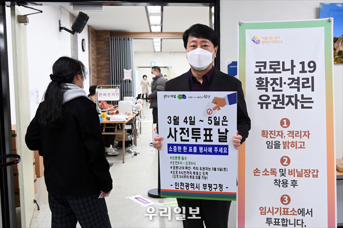 차준택 부평구청장, 대통령선거 사전투표 참여 및 독려 진행 ⓒ부평구청