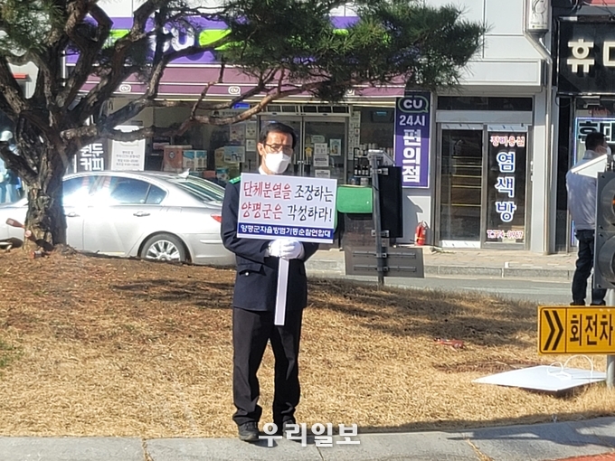 양평군 자율방범대연합회 1일 4명, 양평삼거리에서 피켓 집회를 열고 있다.