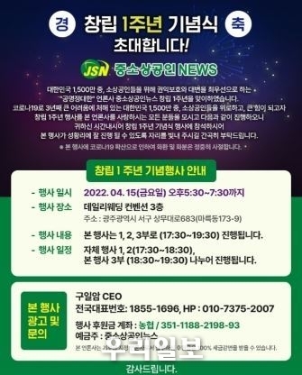 중소상공인뉴스, 창립 1주년 행사 포스터
