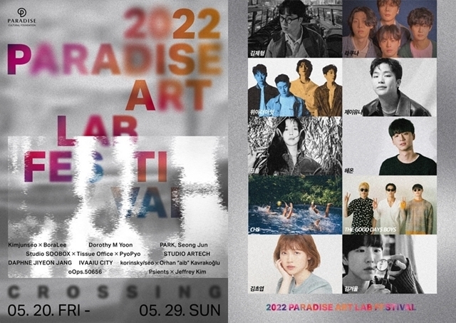 ‘2022 파라다이스 아트랩 페스티벌’ 공식 포스터(좌) / ‘2022 파라다이스 아트랩 페스티벌’에 출연하는 뮤지션 8팀과 김초엽, 김겨울 작가(우) ⓒ파라다이스문화재단 제공