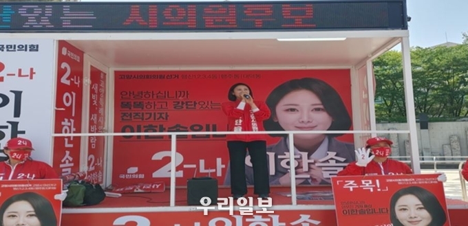 고양특례시 이한솔 후보가 6.1지방선거에 힘의 균형을 만들어 풀뿌리 민주화를 반드시 정착시켜야한다며 유세를 펼치고 있다.