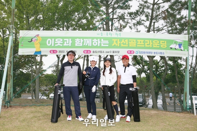 자선골프라운딩 참가자들이 기념촬영을 하고 있다. ⓒ 인천환경공단 제공
