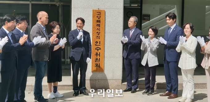 14일 이동환 고양시장직 인수위원회이 고양아람누리 민선8기 시장직 인수위원회 사무실 앞에서 현판 제막식을 열고 있다. 