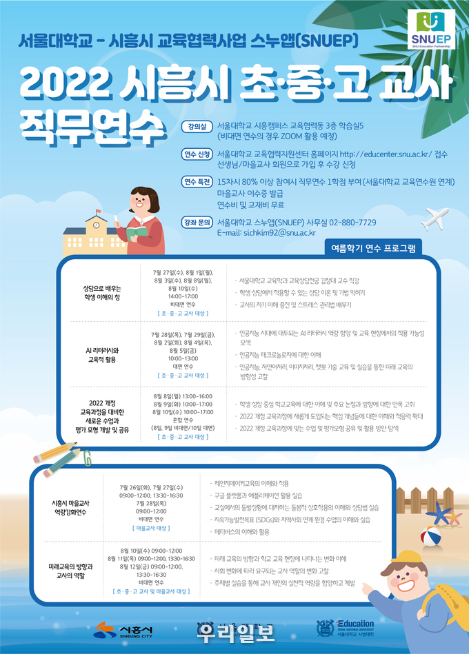 스누앱 안내 이미지.(사진=시흥시청)