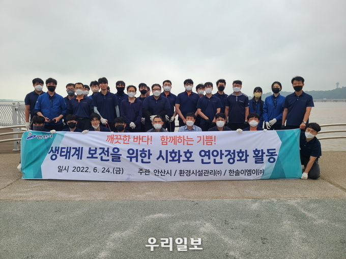 시화호 수변 환경정화 활동 모습.(사진=안산시청)