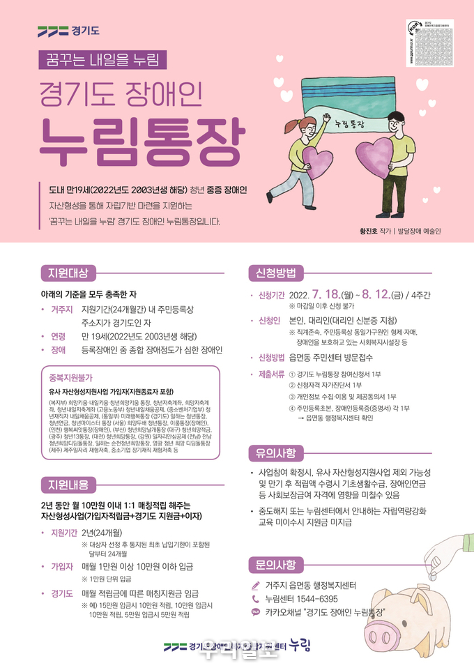 장애인 누림통장 홍보 이미지.(사진=시흥시청)