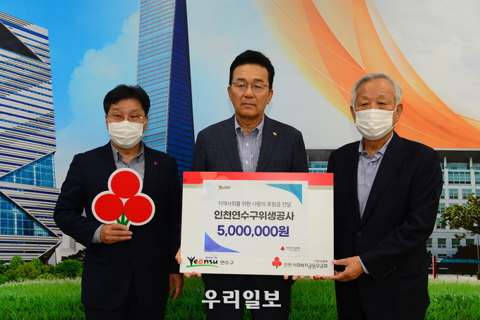 ㈜인천연수구위생공사, 지역사회를 위한 사랑의 후원금 ⓒ 연수구청 제공