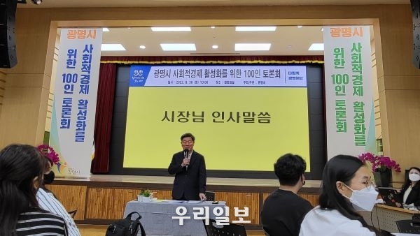 30일 광명시 사회적경제 활성화를 위해 시민참여 100인 토론회에서 박승원 광명시장이 인사말씀을 하고 있다.