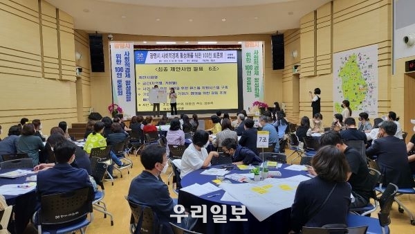 30일 광명시 사회적경제 활성화를 위해 시민참여 100인 토론회를 광명시청 대회의실에서 개최하고 있다.
