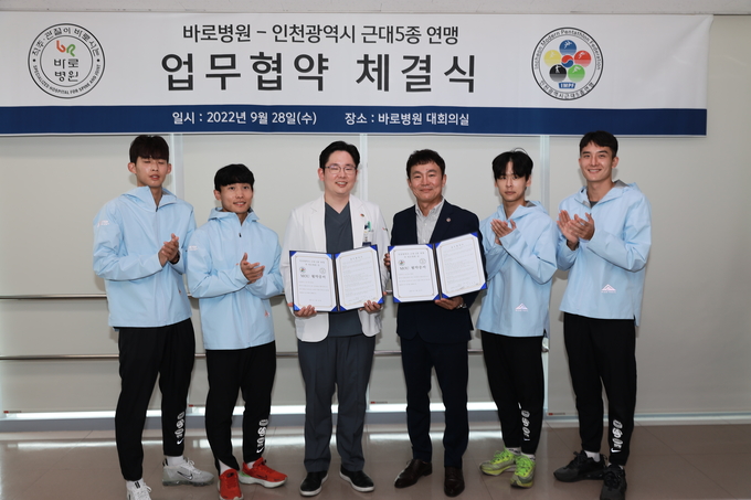 바로병원, 인천광역시 근대5종 연맹 업무협약 체결식 후 기념촬영 