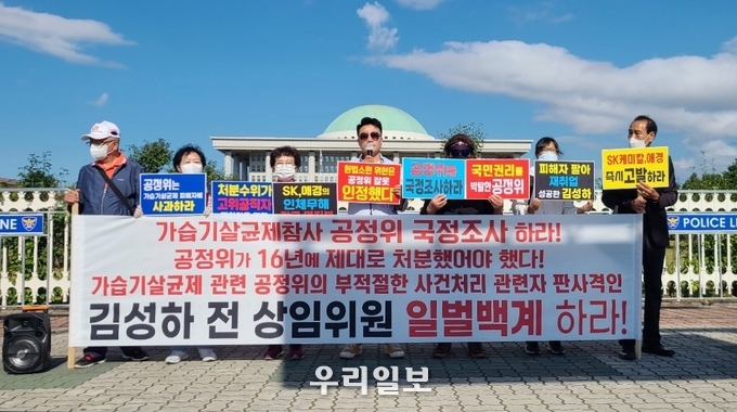 가습기살균제참사 공정위 국정조사하라며 국회앞에서 시위를 하고 있다.