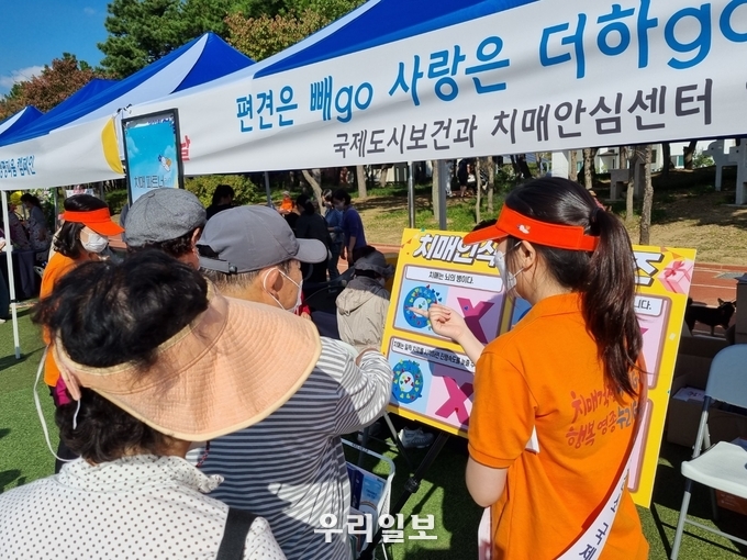 "편견은 빼go 사랑은 더하go 기억은 되찾go" 치매극복의날 진행