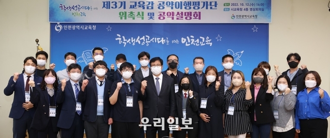 도성훈 인천시교육감이 제3기 교육감 공약이행평가단 위촉식 및 공약설명회 개최 ⓒ 인천시교육청 제공