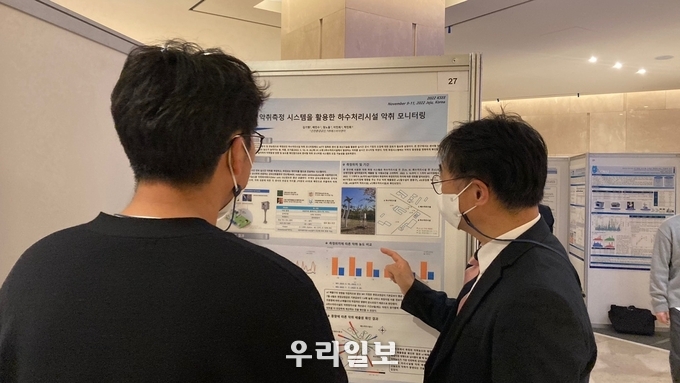 공단에서 센서형 악취측정 시스템 실증결과를 발표하고 있다. ⓒ 환경공단 제공