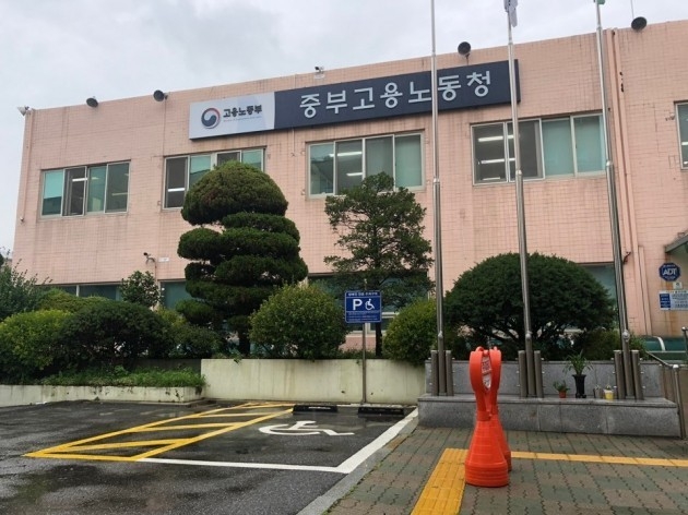 중부고용노동청 전경