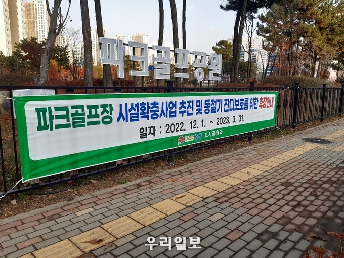 파크골프장 조기휴장 ⓒ 중구청 제공
