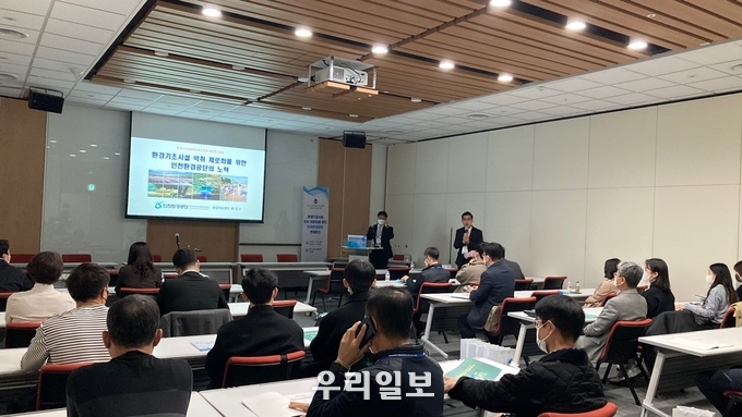 공단이 환경기초시설 악취 제로화를 위한 전국환경공단 컨퍼런스를 개최하고 있다. ⓒ 인천환경공단 제공